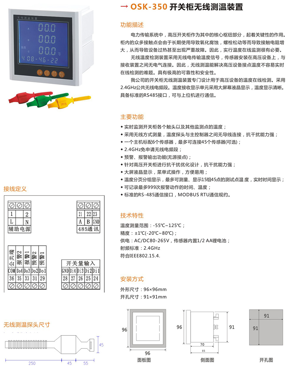 OSK-350開關(guān)柜無線測溫裝置詳情.jpg