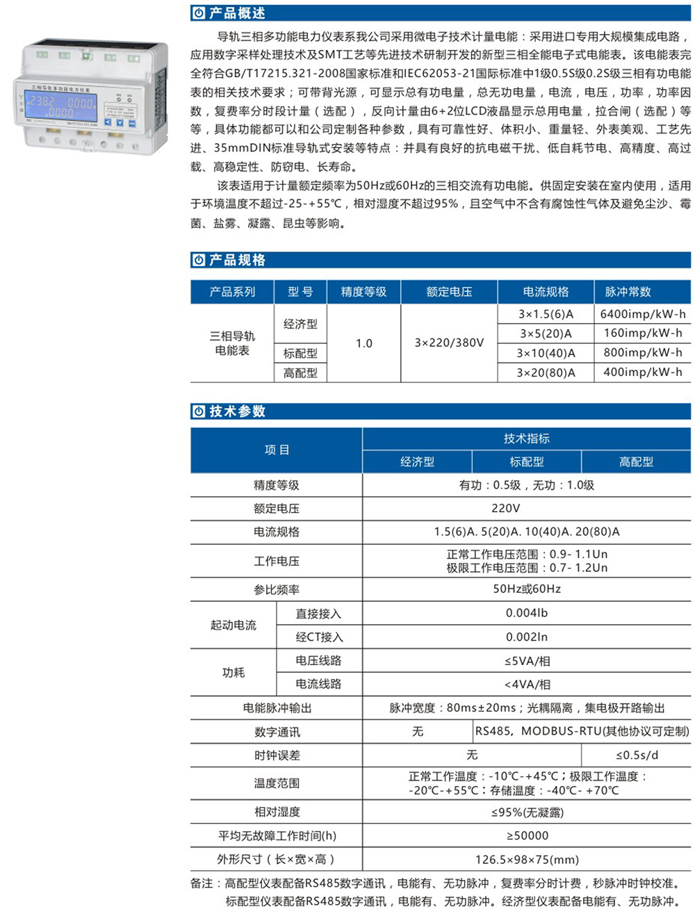 AP 三相導(dǎo)電能表詳情.jpg