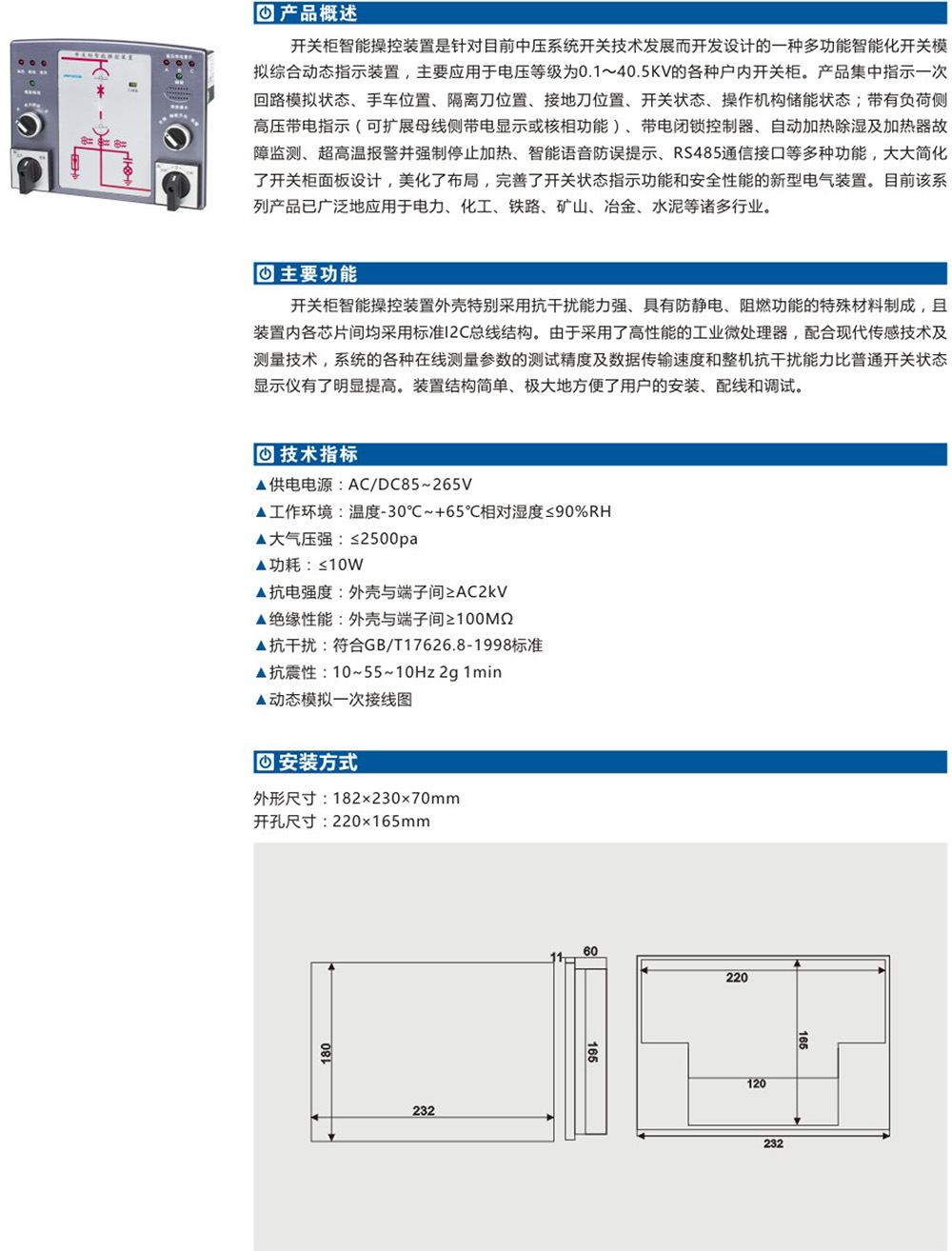 AP-CK800A開關(guān)柜智能操控裝置詳情.jpg