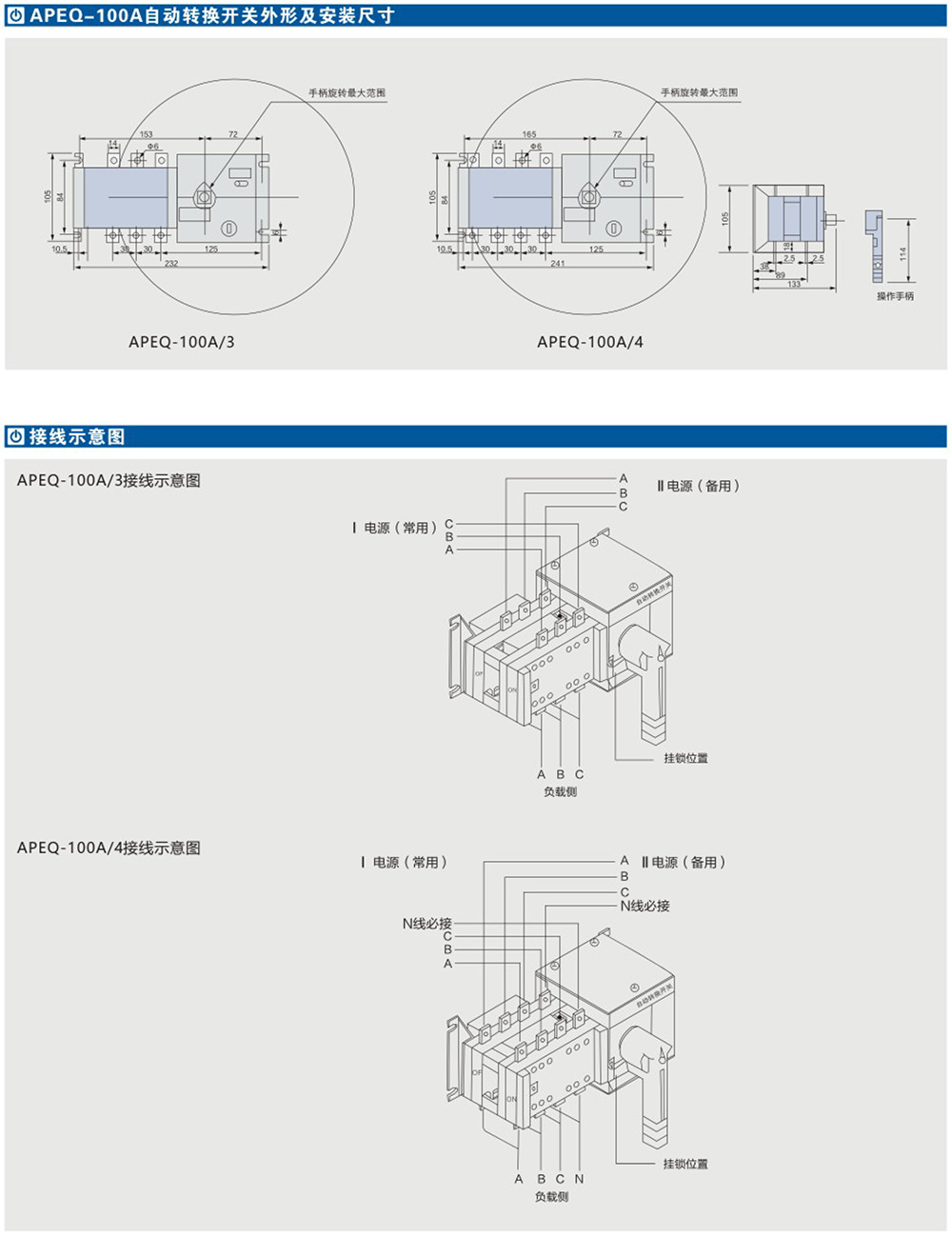 APEQ雙電源自動轉(zhuǎn)換開關(guān)詳情2.jpg