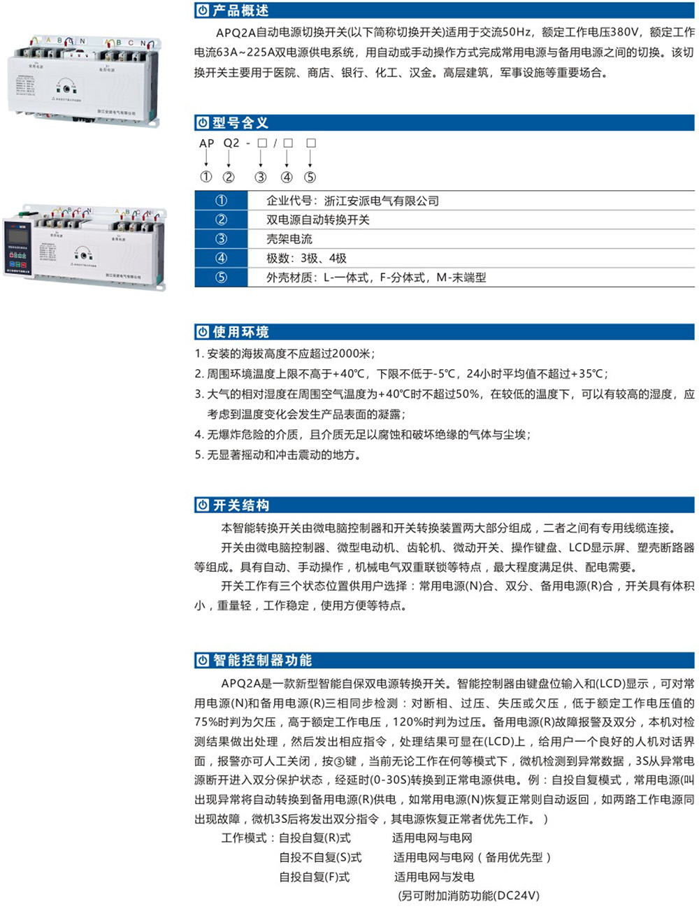 APQ2A雙電源自動轉換開關詳情.jpg