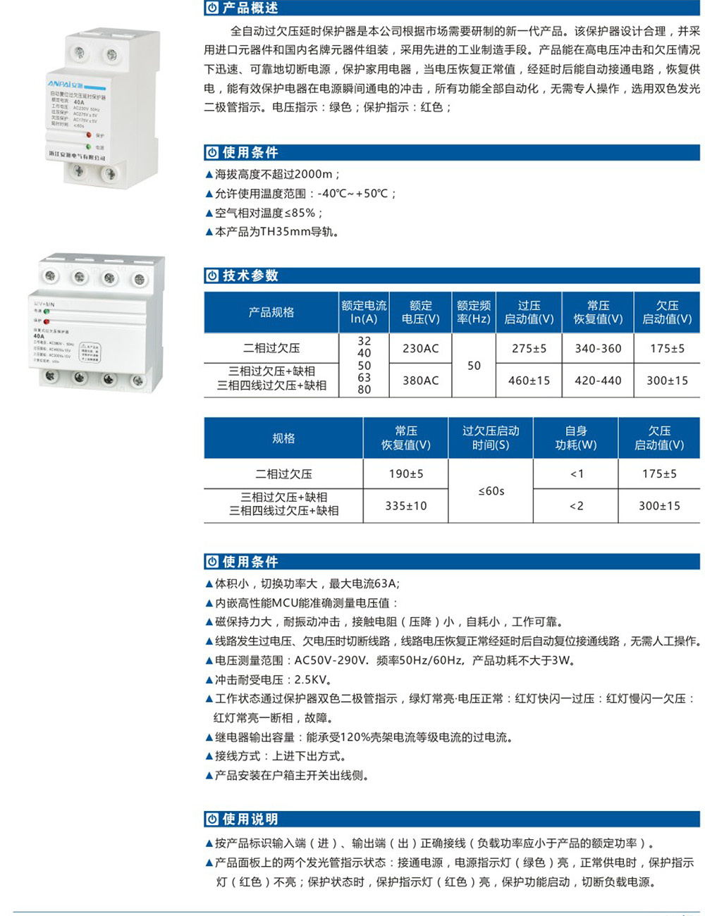 AP自復(fù)式過欠壓保護器詳情.jpg