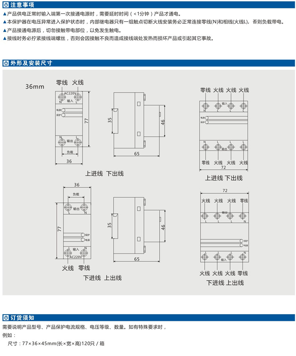 AP自復(fù)式過欠壓保護器詳情2.jpg