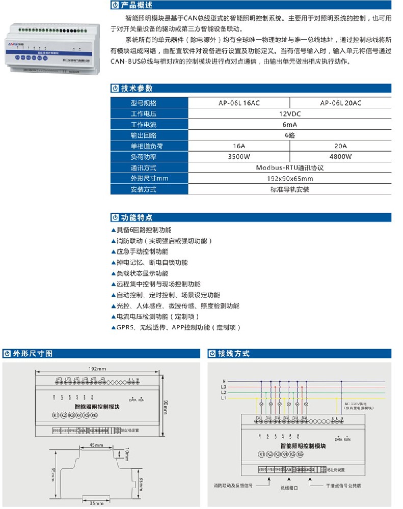 六路智能照明控制模塊詳情.jpg