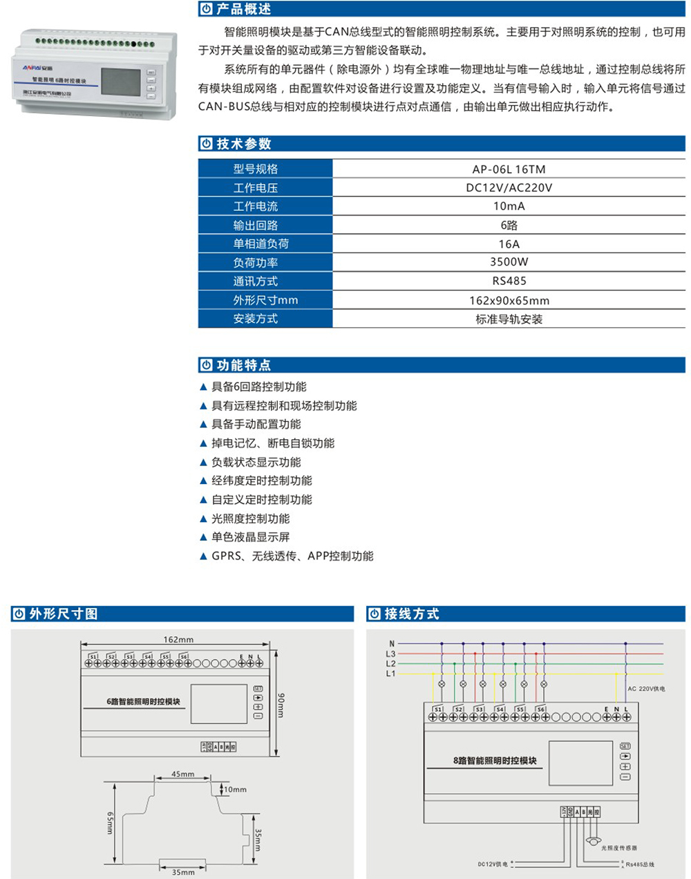 六路智能照明時控模塊詳情.jpg