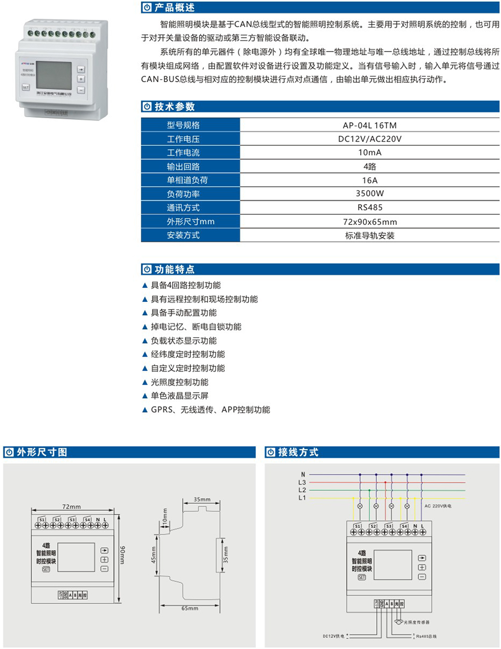 四路智能照明時(shí)控模塊詳情.jpg