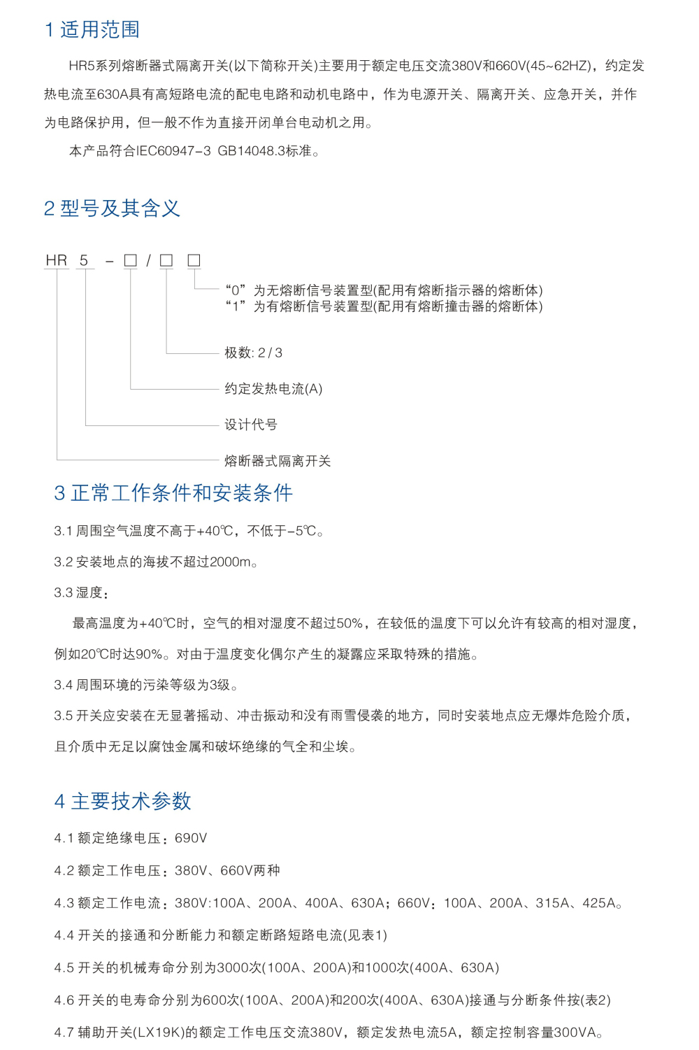 HR5系列熔斷器式隔離開關(guān)1.jpg