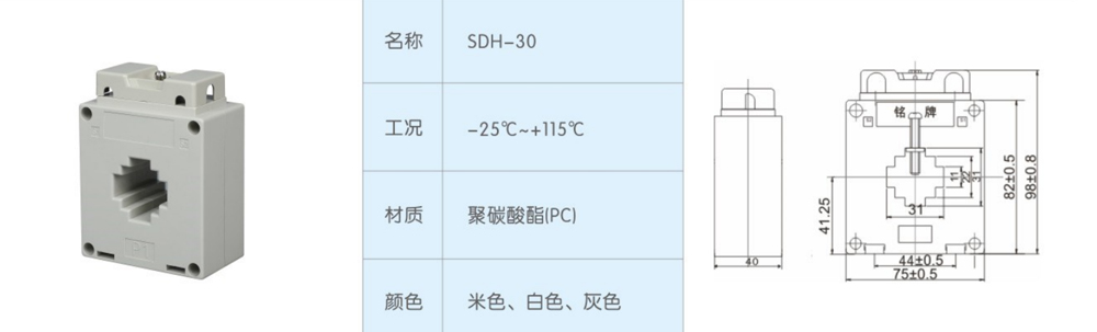 SDH-30-電流互感器.jpg