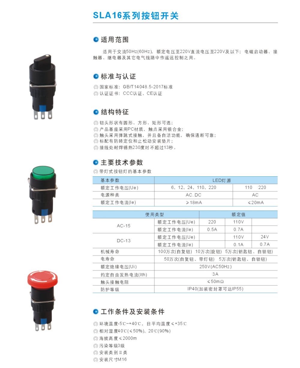 SLA16系列按鈕開關.jpg