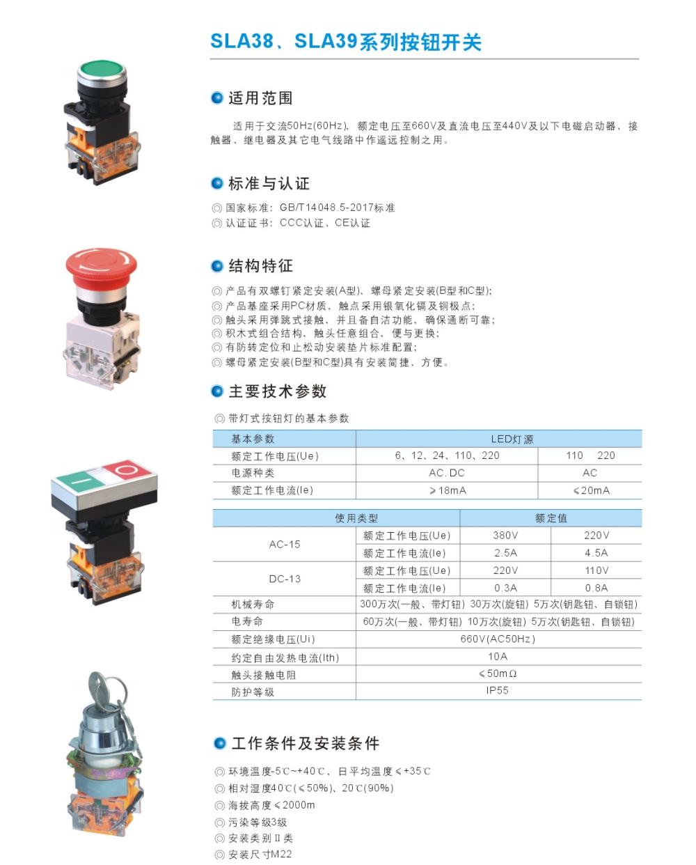 SLA38、SLA39系列按鈕開關(guān).jpg