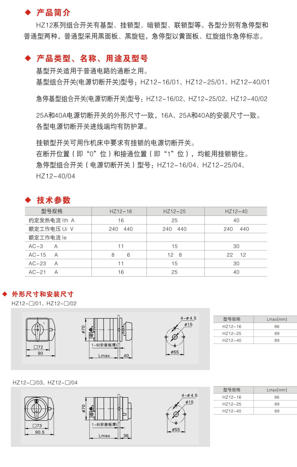 HZ12系列組合開關(guān)-.jpg