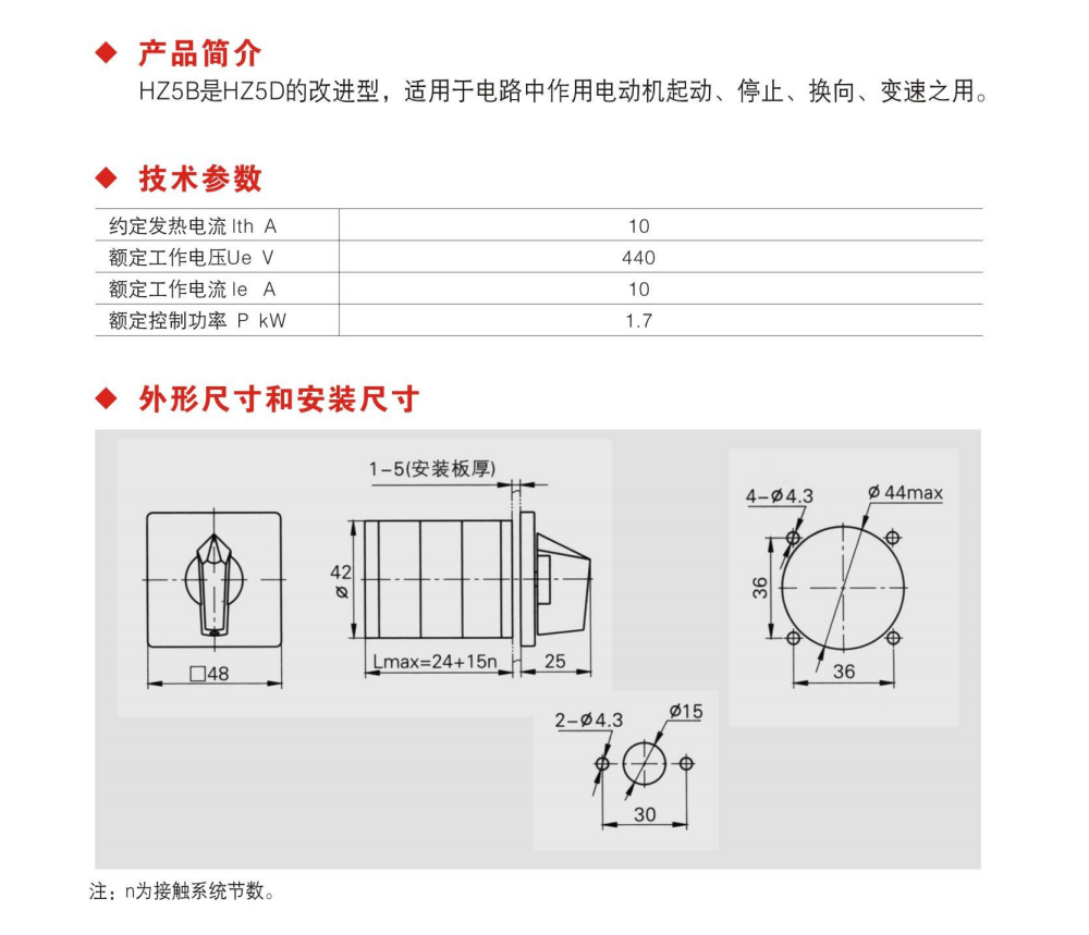 HZ5B-10系列組合開關(guān) (2).jpg