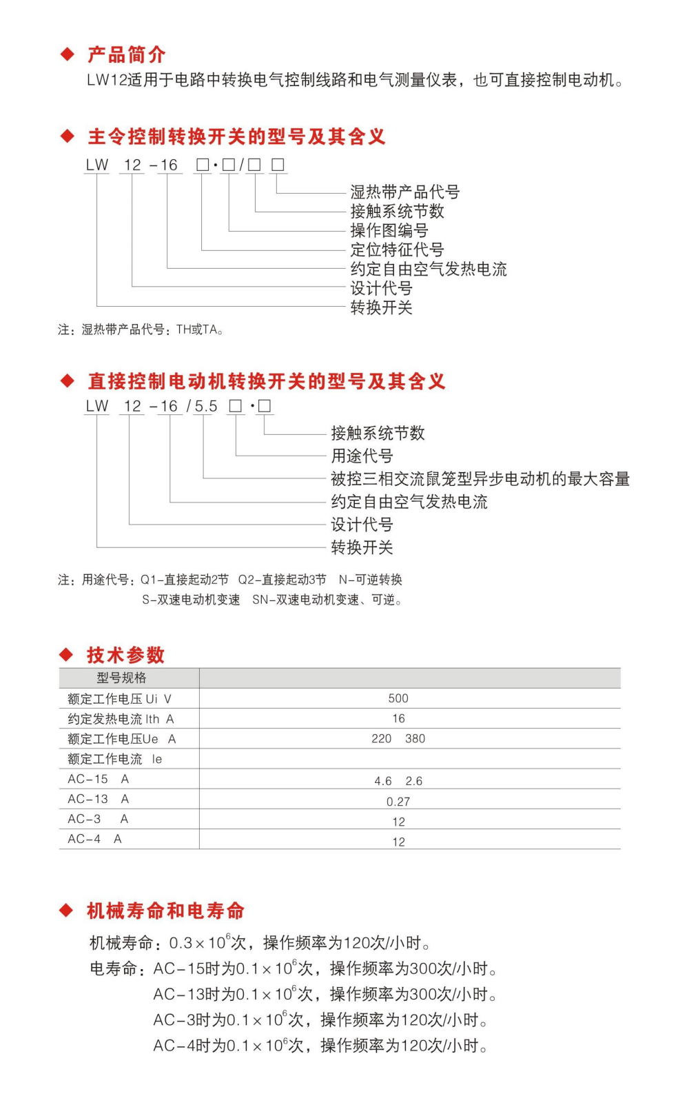 LW12系列轉(zhuǎn)換開(kāi)關(guān)-.jpg